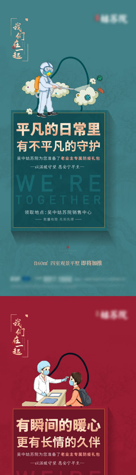 源文件下載【享設計】搜索編號：36790005773083769【中式防疫】