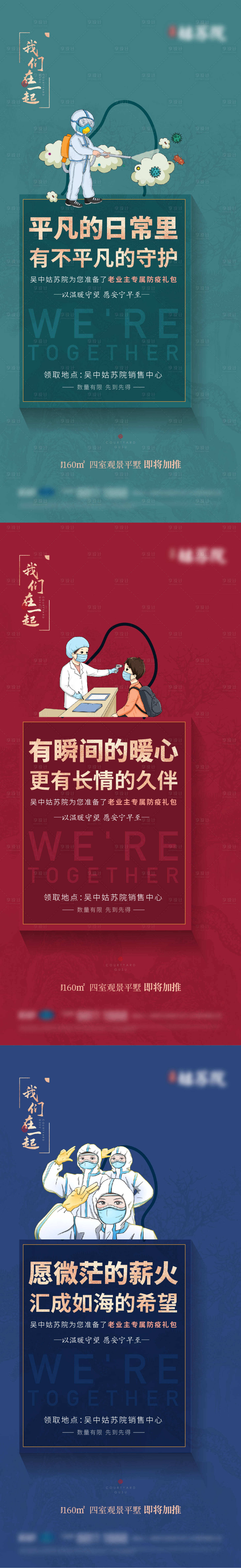 源文件下載【享設(shè)計】搜索編號：36790005773083769【中式防疫】