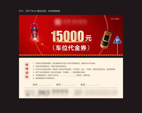 源文件下载【车位券】编号：87690005600032941
