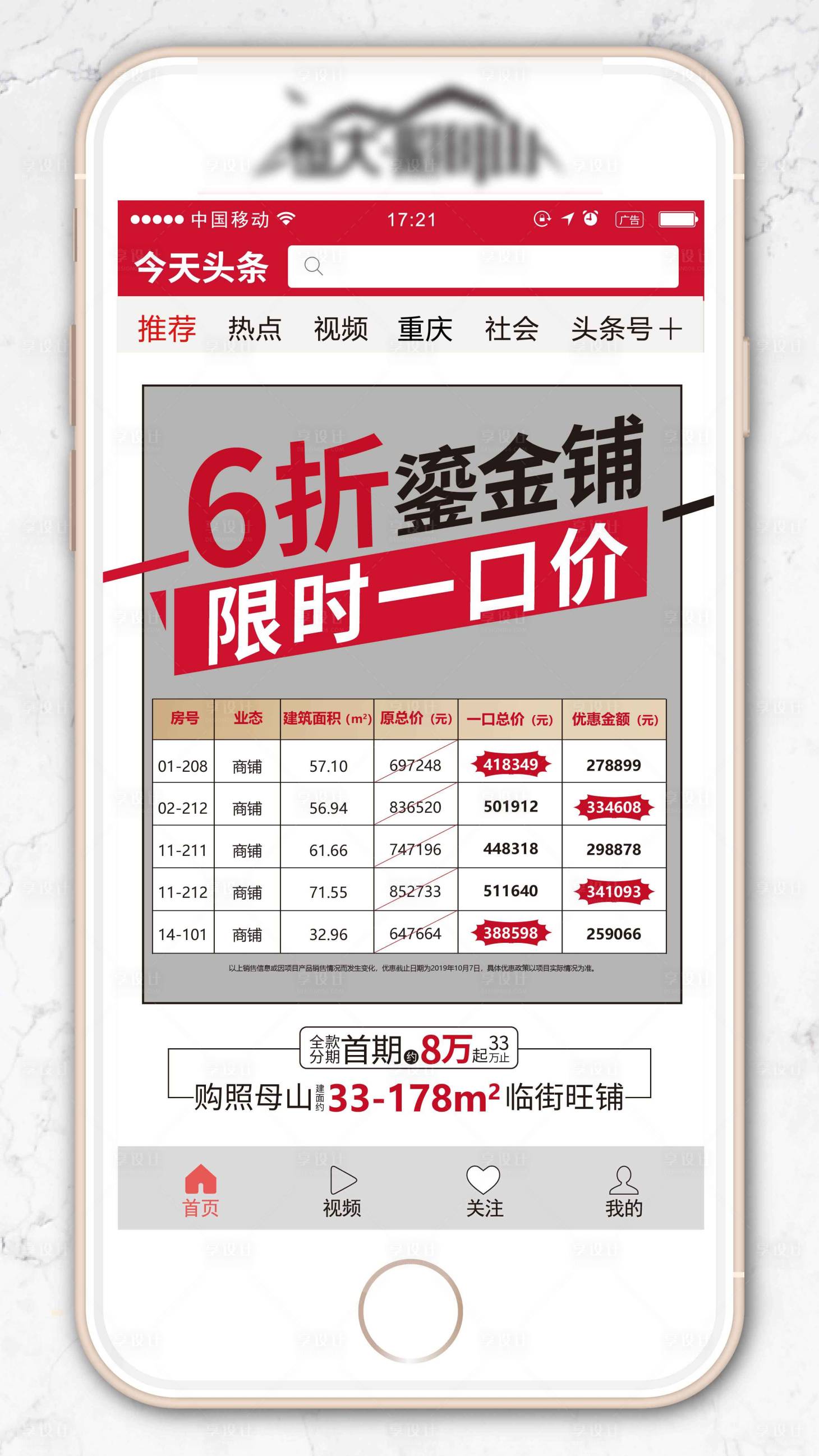 源文件下載【享設計】搜索編號：12280005509594617【地產創意商鋪一口價微信海報】