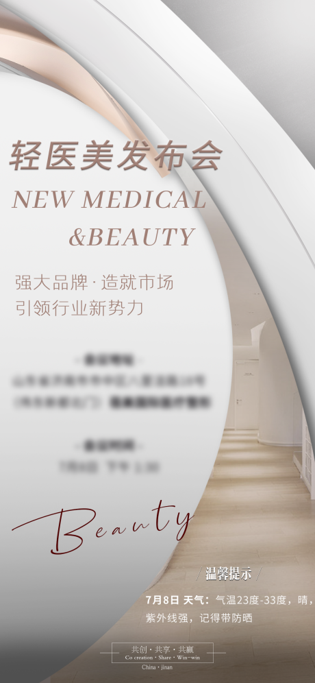 源文件下载【医美邀请海报】编号：74520005482284336