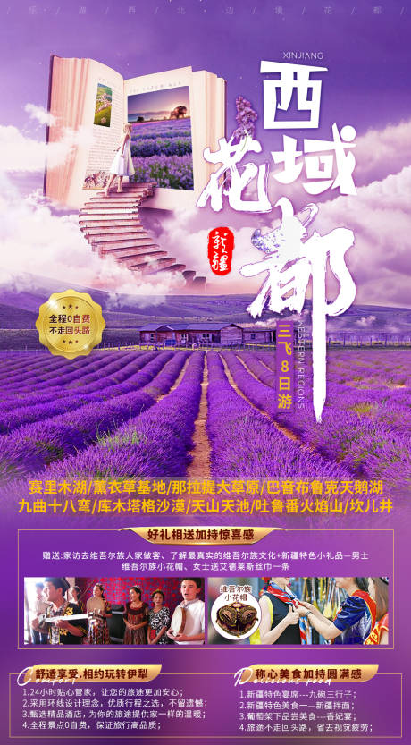 源文件下载【新疆旅游海报 】编号：21690005375396995