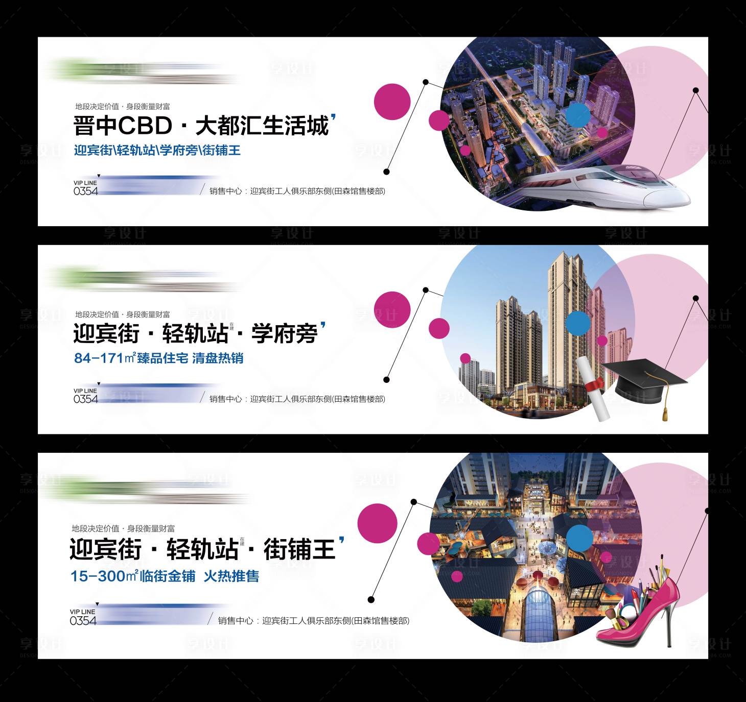 源文件下载【享设计】搜索编号：68610005585468469【地产住宅商业围挡户外】