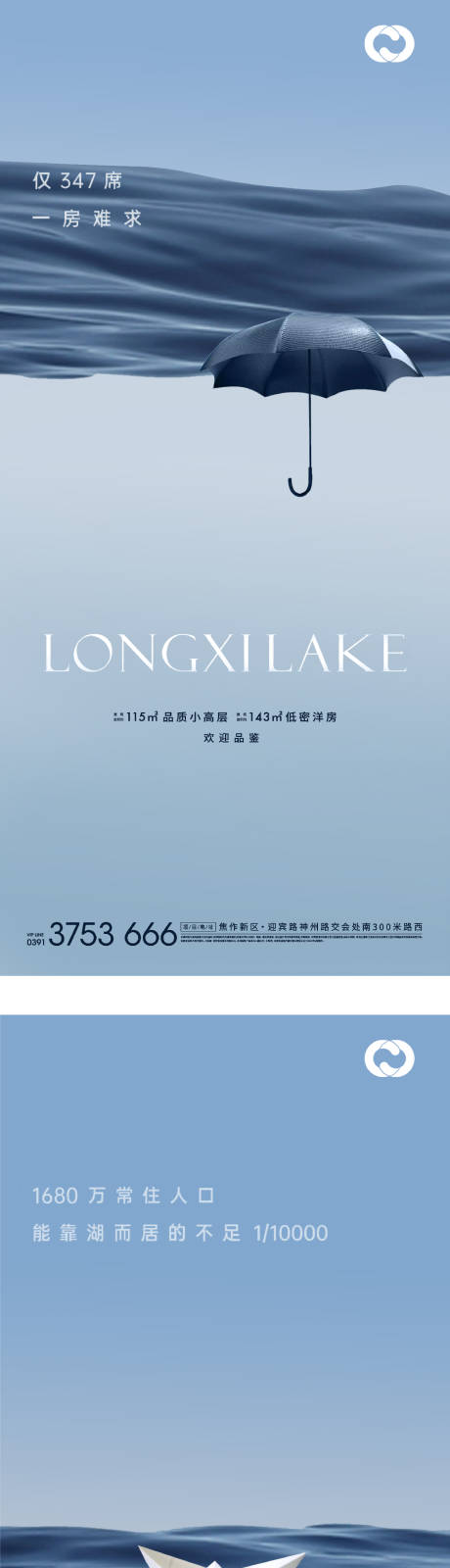 源文件下载【地产湖景价值刷屏海报】编号：48130005519468990