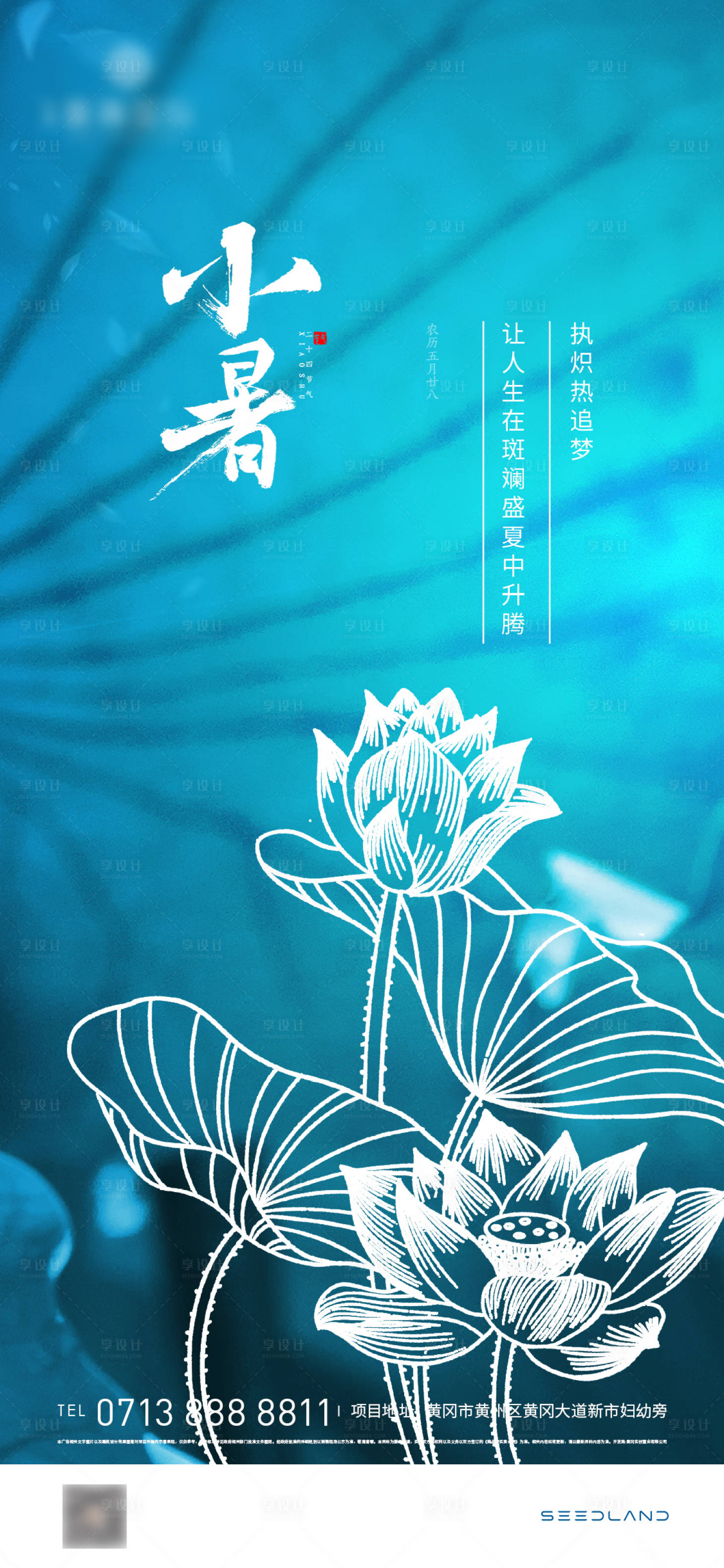 源文件下載【享設計】搜索編號：34480005383684063【地產藍色線稿創意小暑節氣海報】