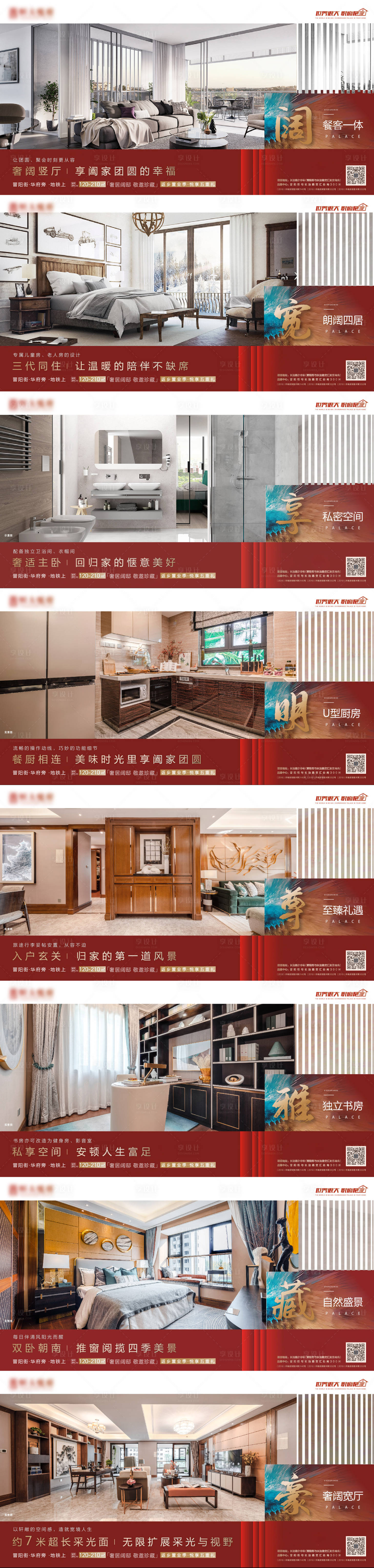 源文件下载【享设计】搜索编号：18600005432714345【地产户型价值点横版系列海报】