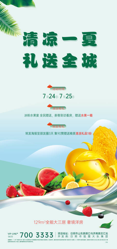 地产水果节海报-源文件【享设计】