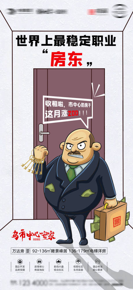 源文件下载【享设计】搜索编号：94590005717476632【地产卡通海报】