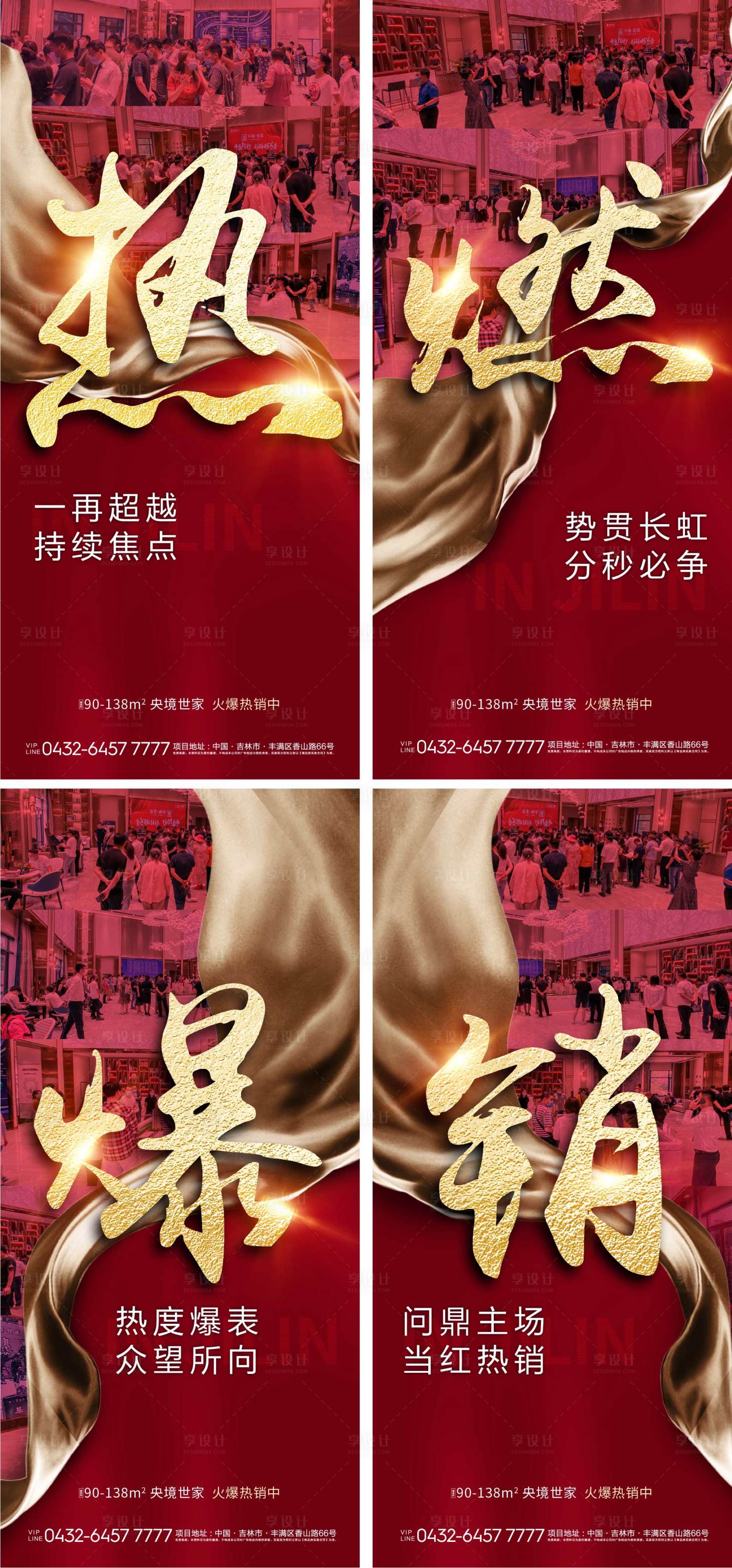 源文件下载【享设计】搜索编号：80560005792263035【热销海报】