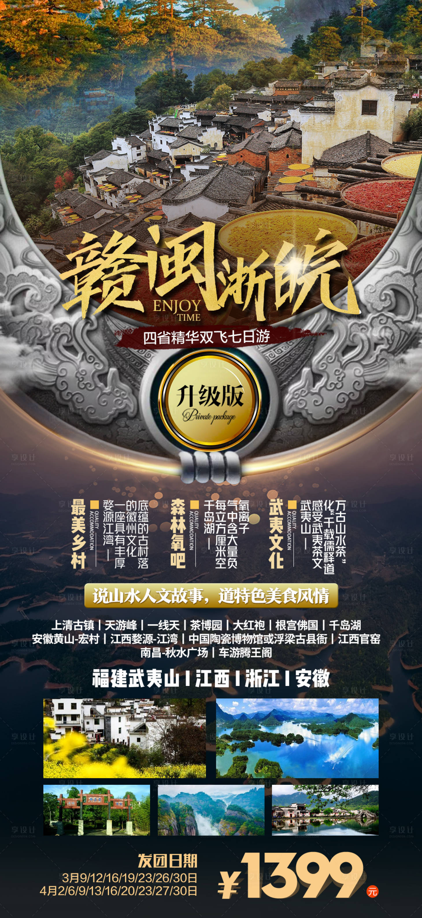 源文件下載【享設(shè)計(jì)】搜索編號(hào)：55860005723255013【贛閩浙皖】
