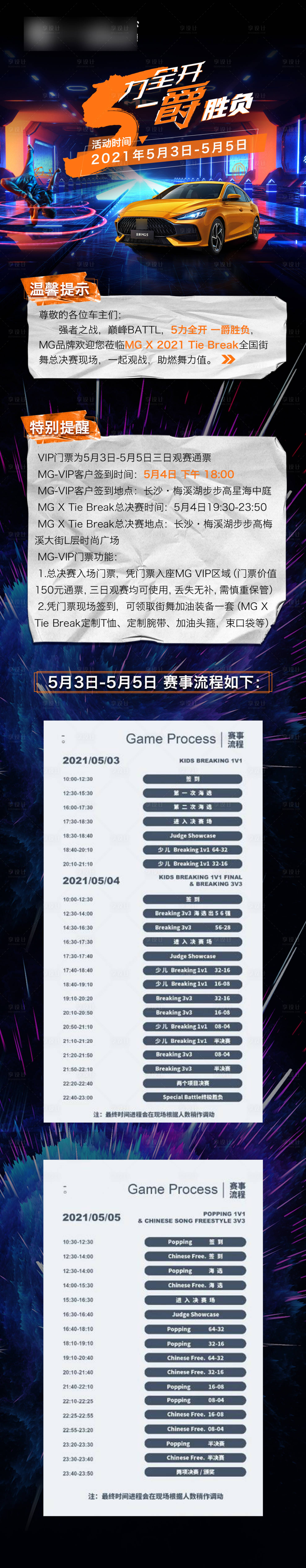 源文件下載【享設計】搜索編號：60280005614479188【汽車活動溫馨提示】