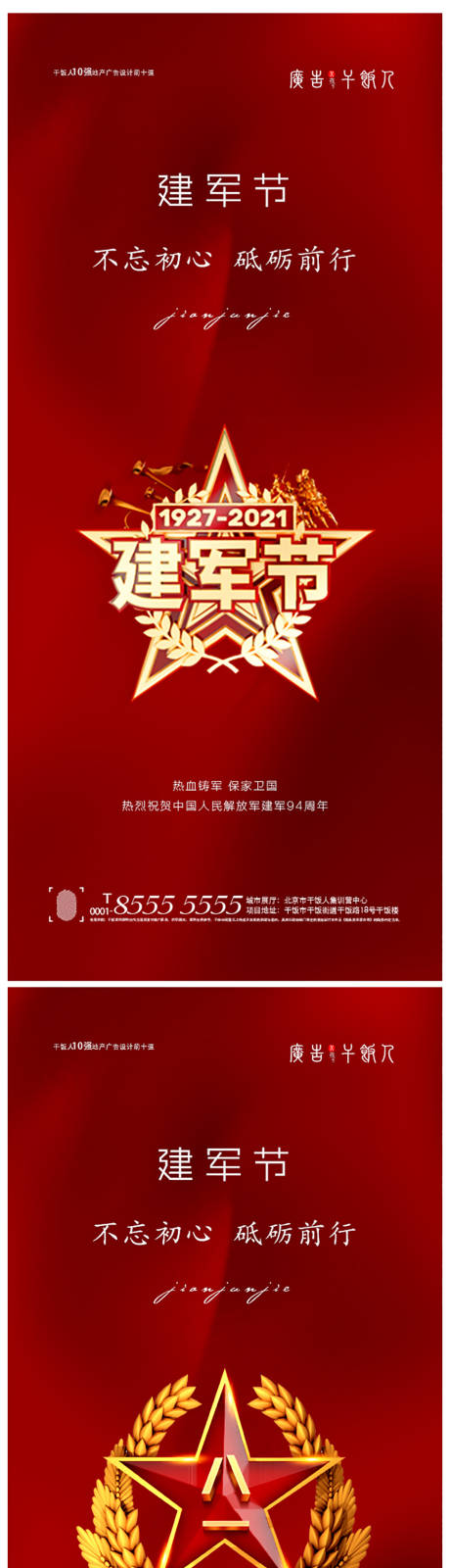 源文件下载【八一建军节宣传海报】编号：92980005483428738