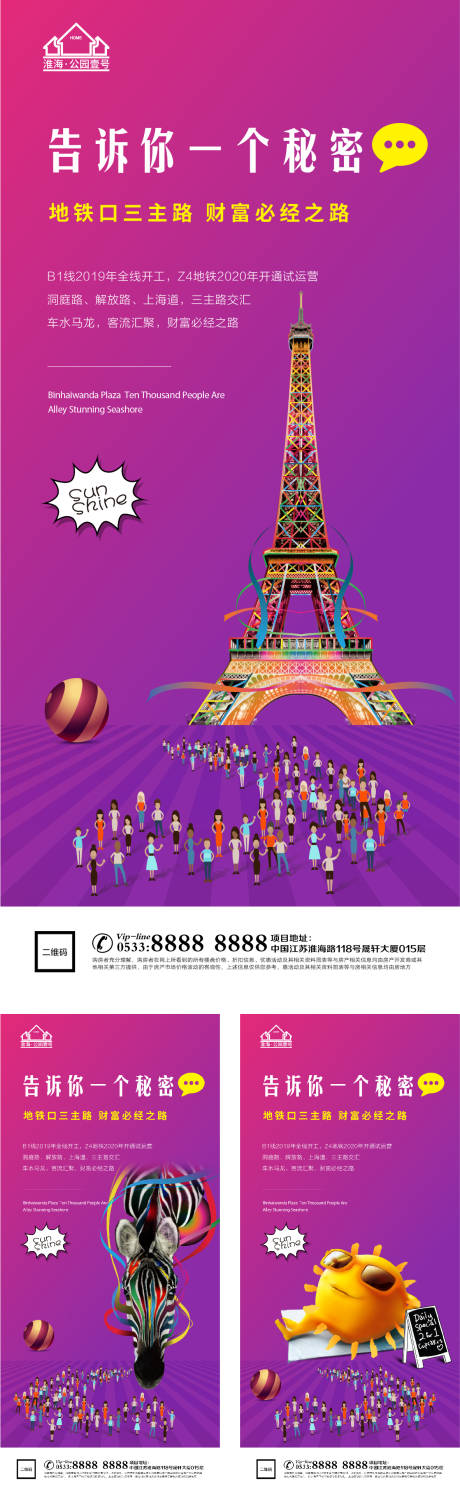 源文件下载【地产商业商铺系列海报】编号：43170005829132345