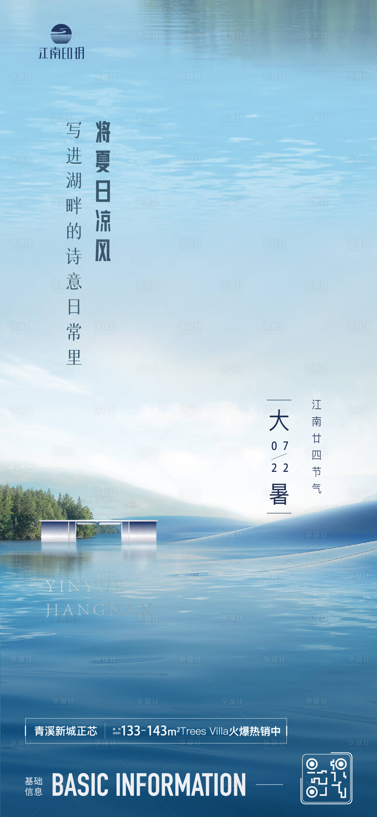 源文件下载【享设计】搜索编号：18630005749911084【大暑】