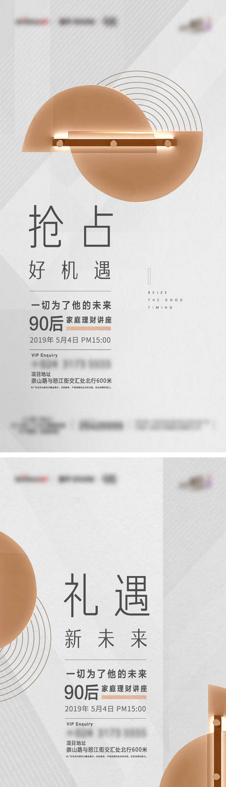 源文件下載【享設計】搜索編號：63330005606796182【房地產財富講座系列海報】