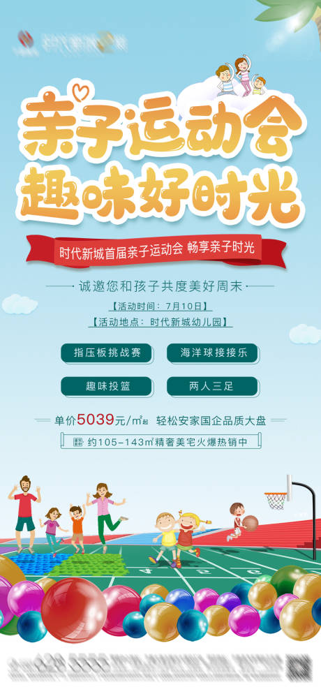 源文件下载【地产亲子活动】编号：60790005614521354