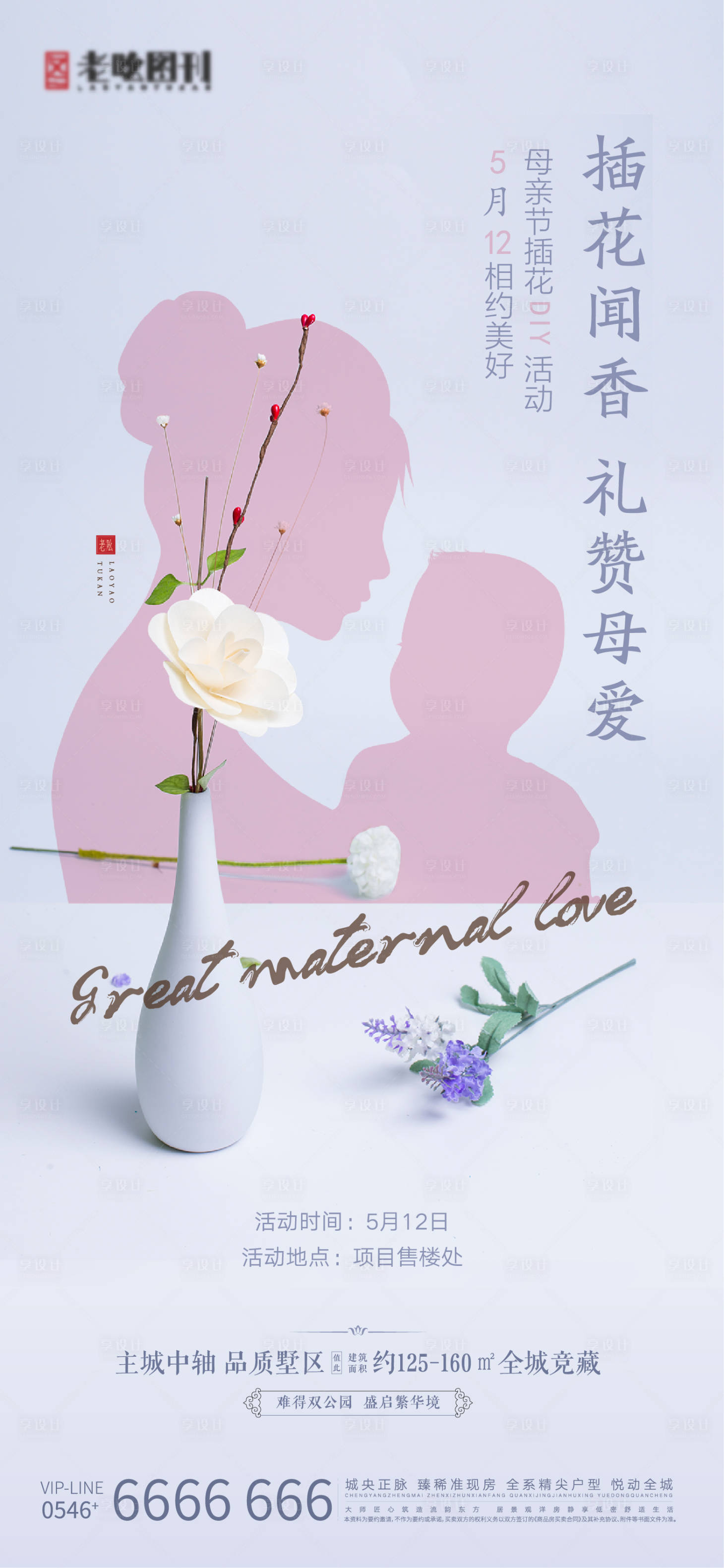 源文件下载【母亲节插花活动刷屏海报】编号：19500005472977113