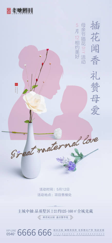 母亲节插花活动刷屏海报-源文件【享设计】