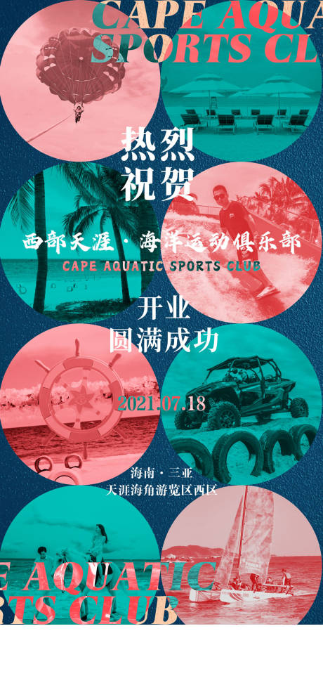源文件下载【俱乐部开业海报】编号：62320005772639596