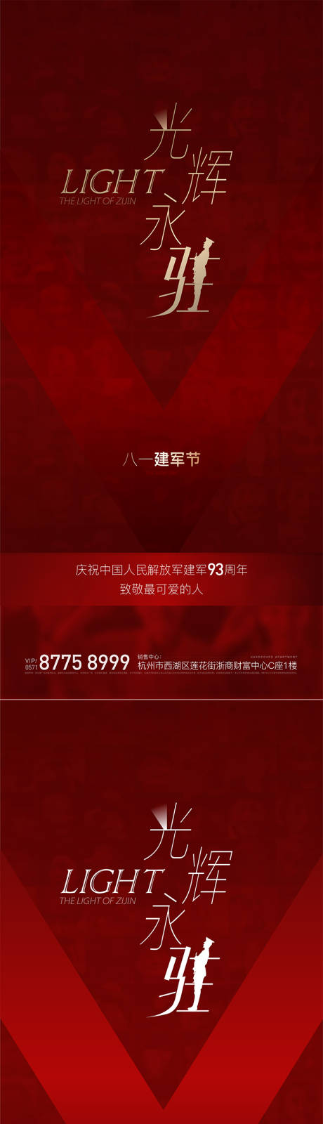 源文件下载【地产建军节贴片】编号：46800005550506012