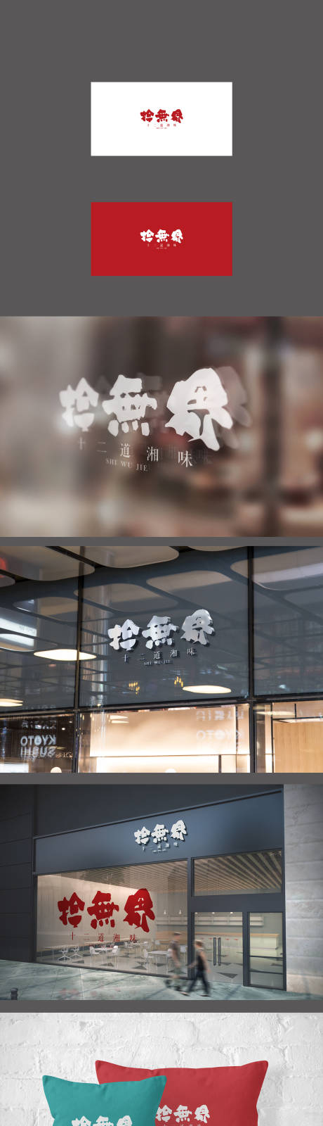 源文件下载【日式餐饮VI设计】编号：36320005561784796