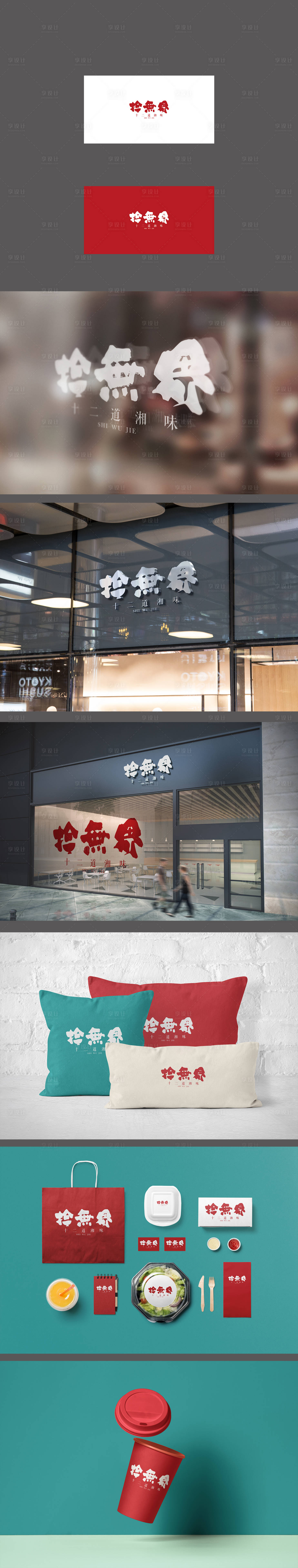 源文件下载【日式餐饮VI设计】编号：36320005561784796