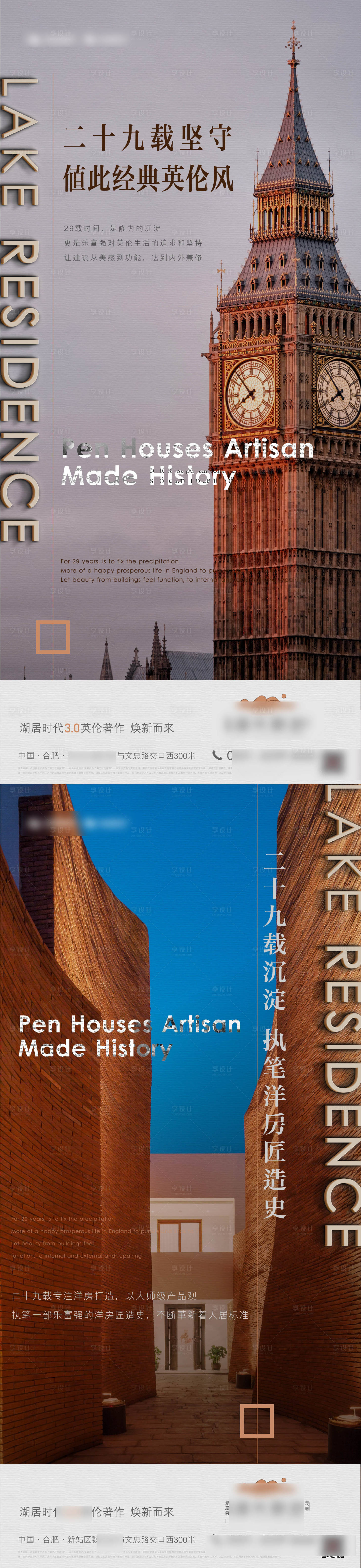 源文件下载【享设计】搜索编号：36410005394046826【地产英伦褐石洋房系列海报】