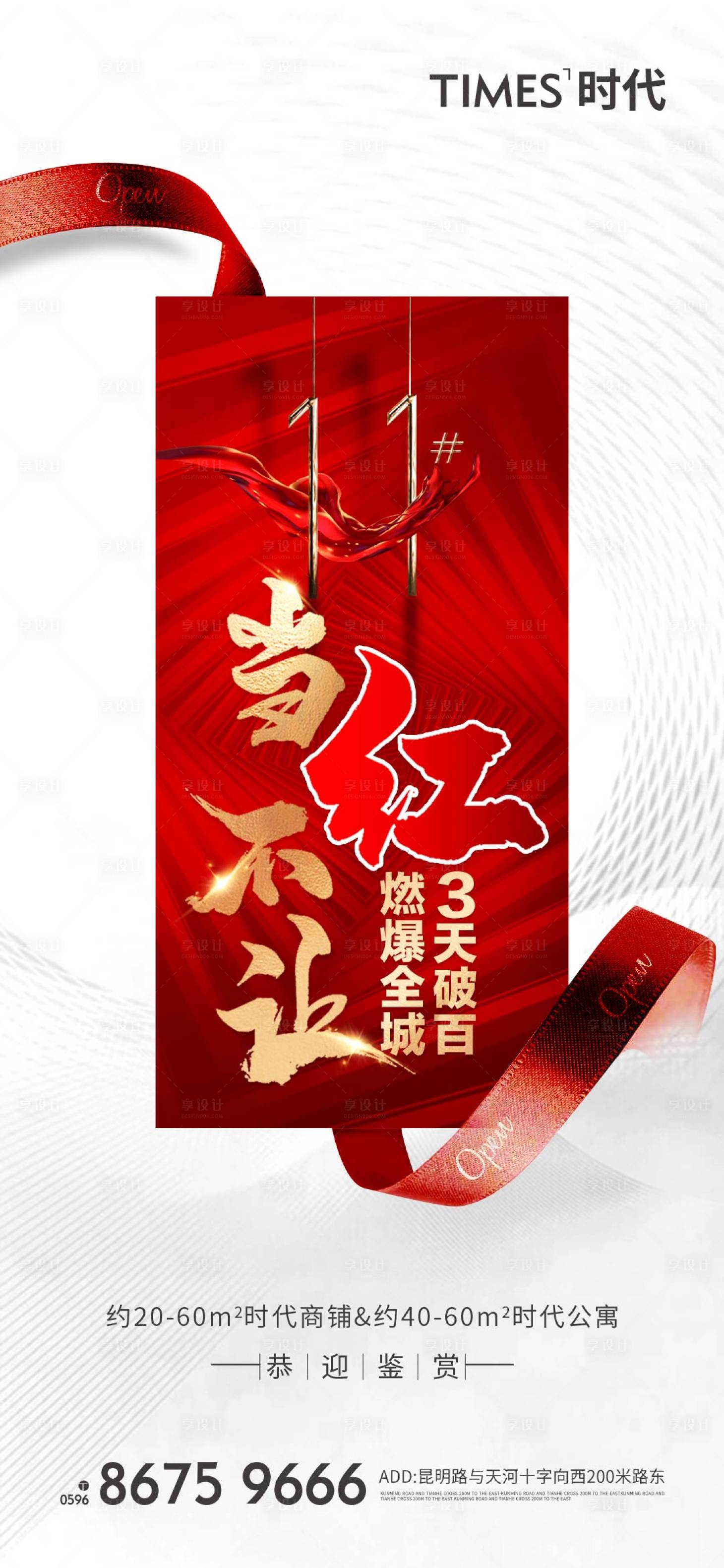 源文件下载【享设计】搜索编号：76080005403332029【地产热销海报】