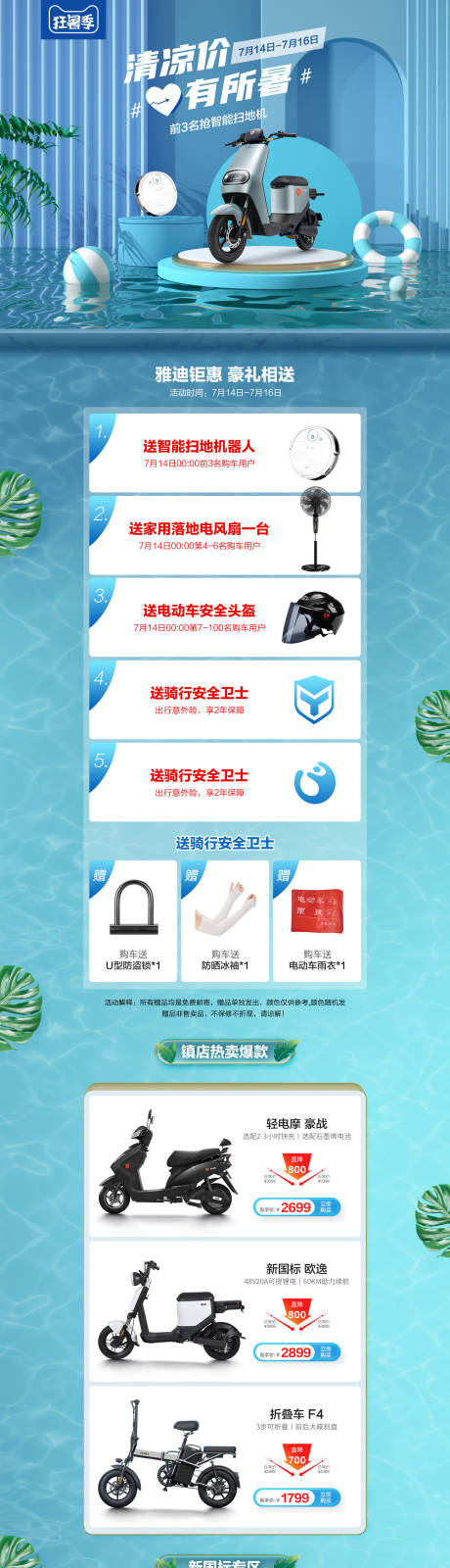 源文件下载【狂暑季家电电商首页】编号：65600005528789453