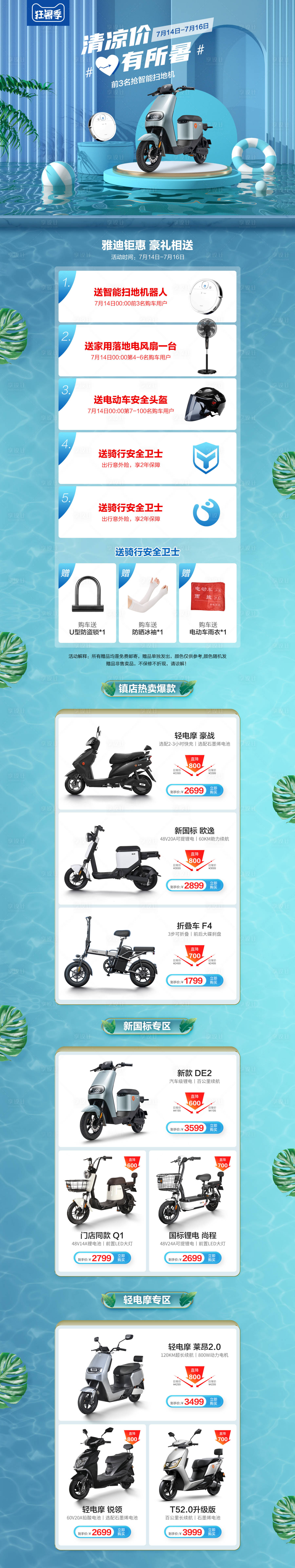 源文件下载【狂暑季家电电商首页】编号：65600005528789453