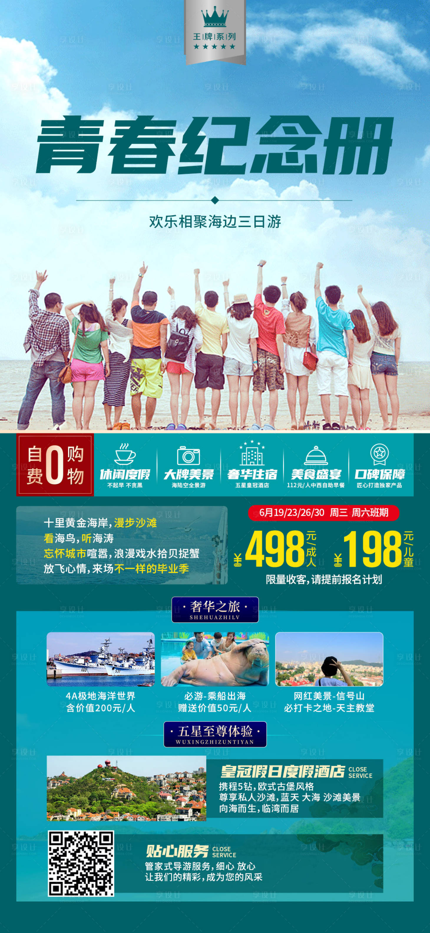 源文件下載【享設(shè)計】搜索編號：57720005425531863【旅游海報】