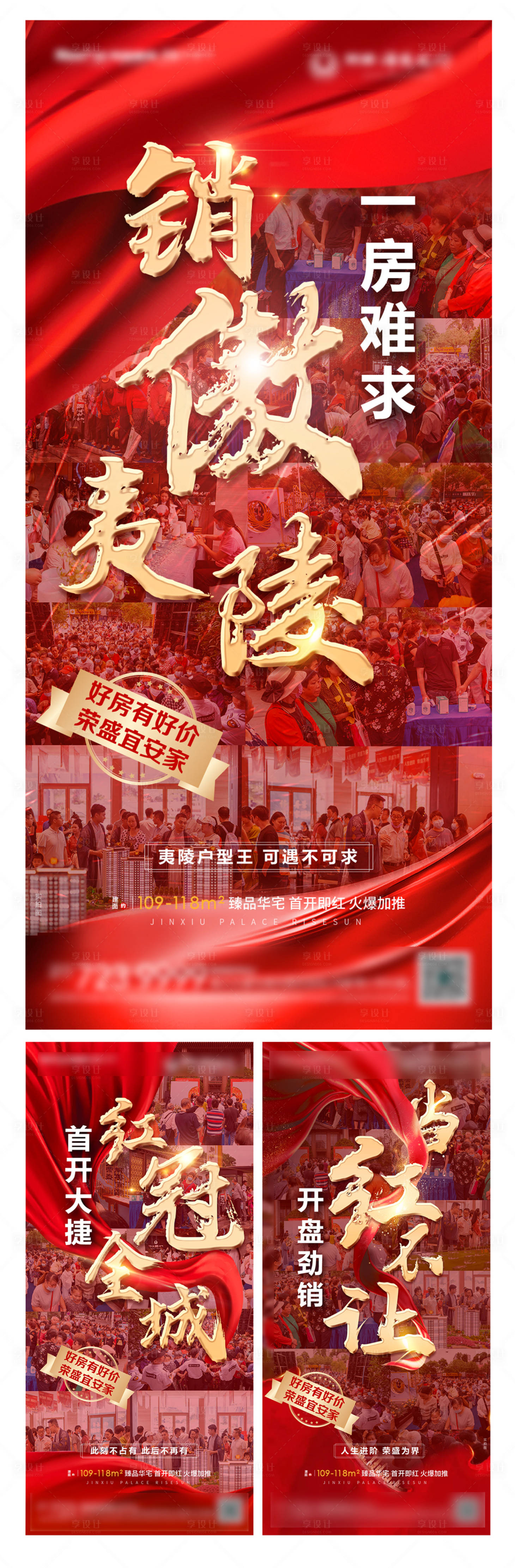 源文件下載【享設計】搜索編號：87350005551967640【地產熱銷人氣單圖】
