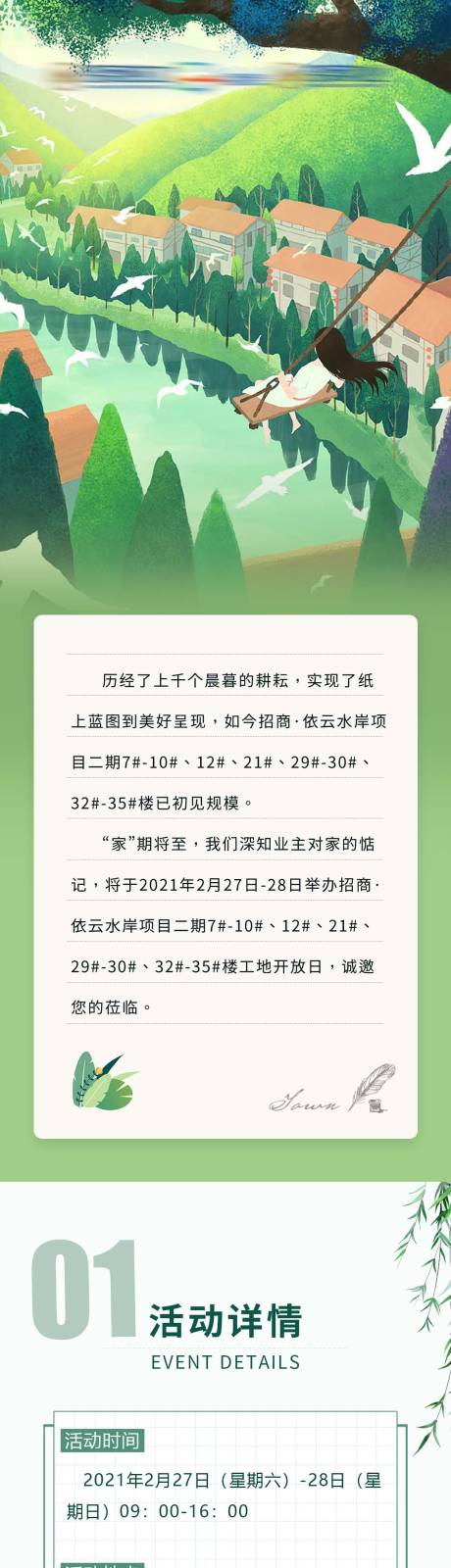 编号：20210701090105139【享设计】源文件下载-春日活动邀请函长图海报