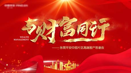 源文件下载【答谢会红色背景板】编号：72140005416687570
