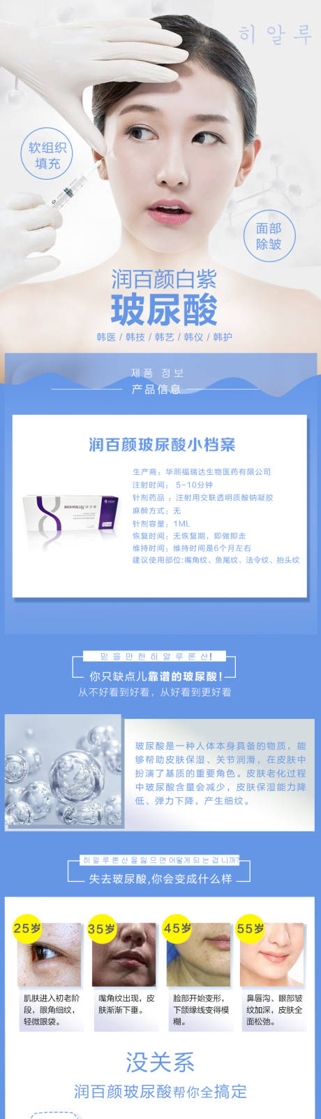 源文件下载【医美玻尿酸详情页】编号：84630005750957354