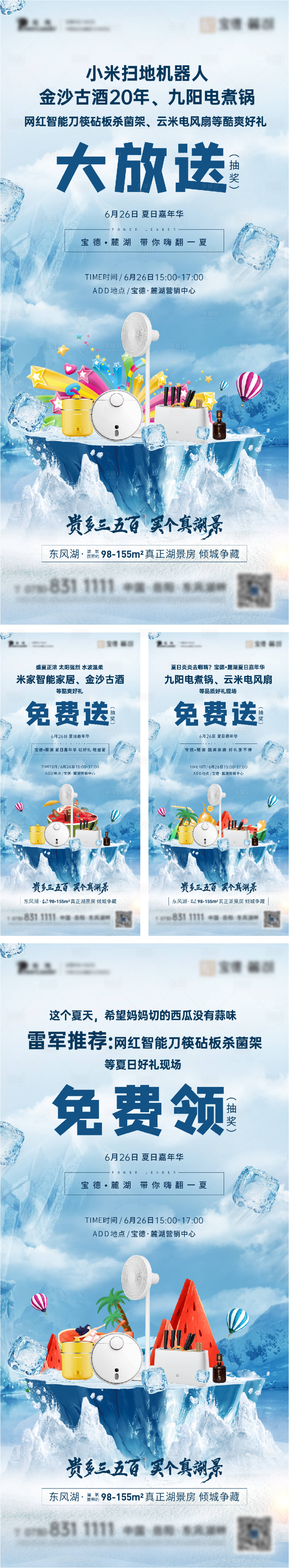 源文件下载【地产夏日嘉年华暖场活动海报】编号：58850005472804586
