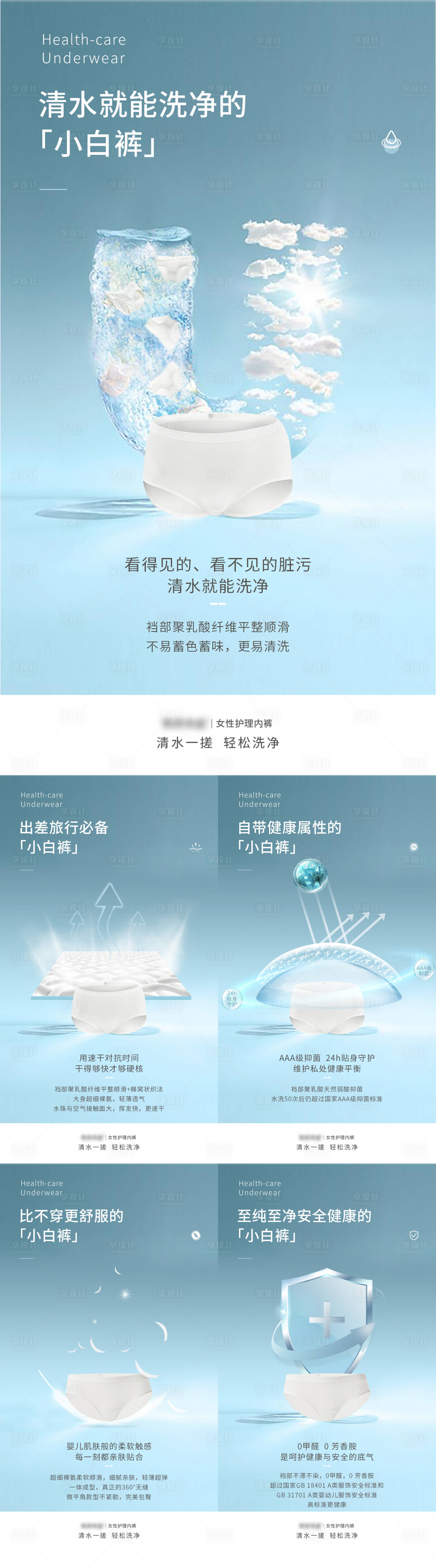 源文件下载【享设计】搜索编号：65170005743548090【女性护理内裤】