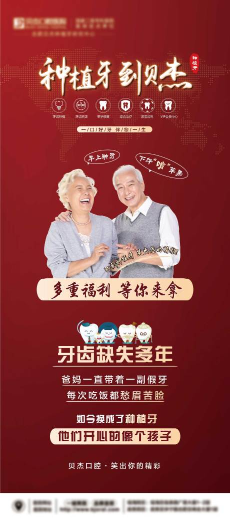 源文件下载【口腔种植牙展架 】编号：17970005707295634