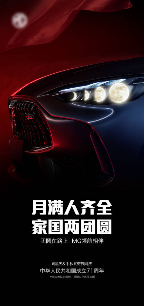源文件下載【享設(shè)計】搜索編號：37110005624421471【中秋節(jié)汽車宣傳海報】
