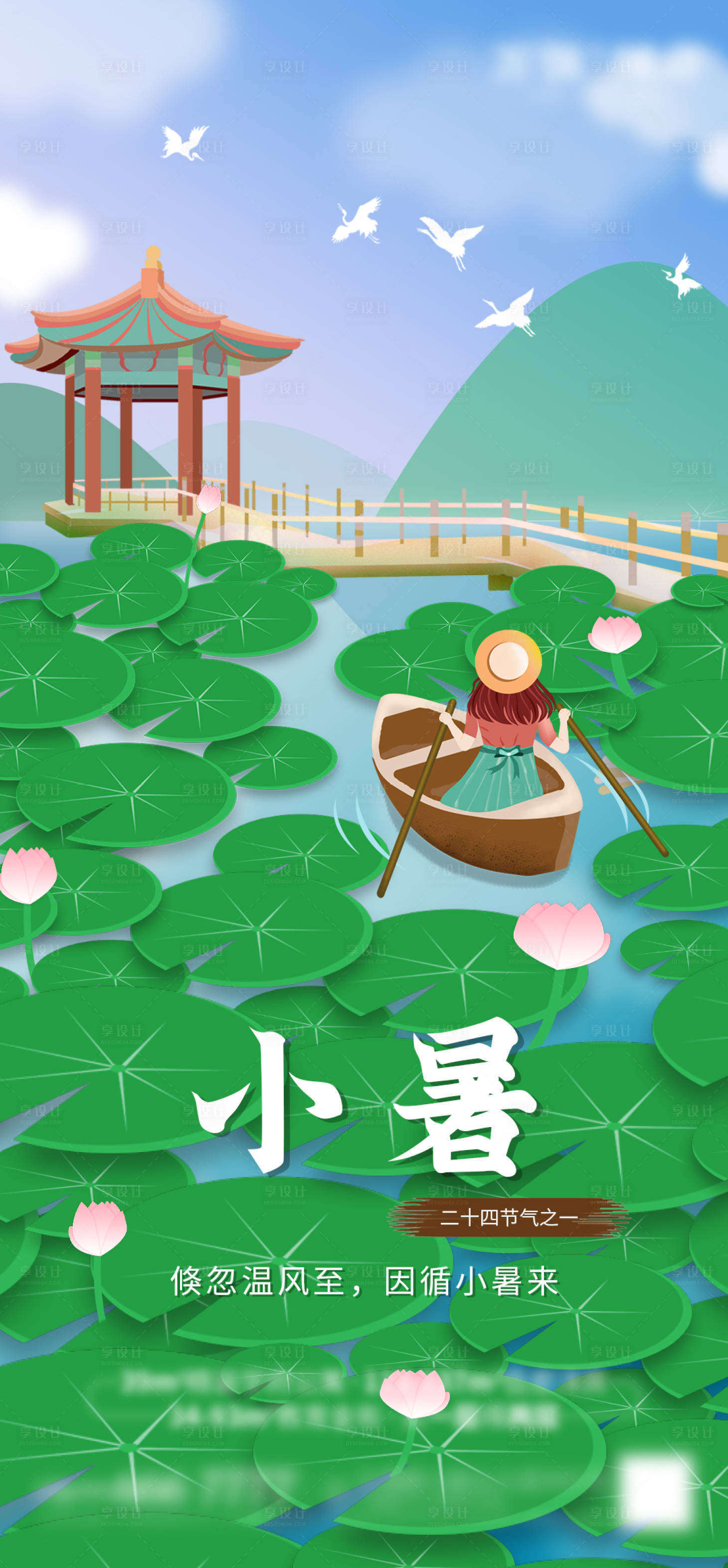 源文件下载【享设计】搜索编号：64800005537063576【小暑节气夏天】