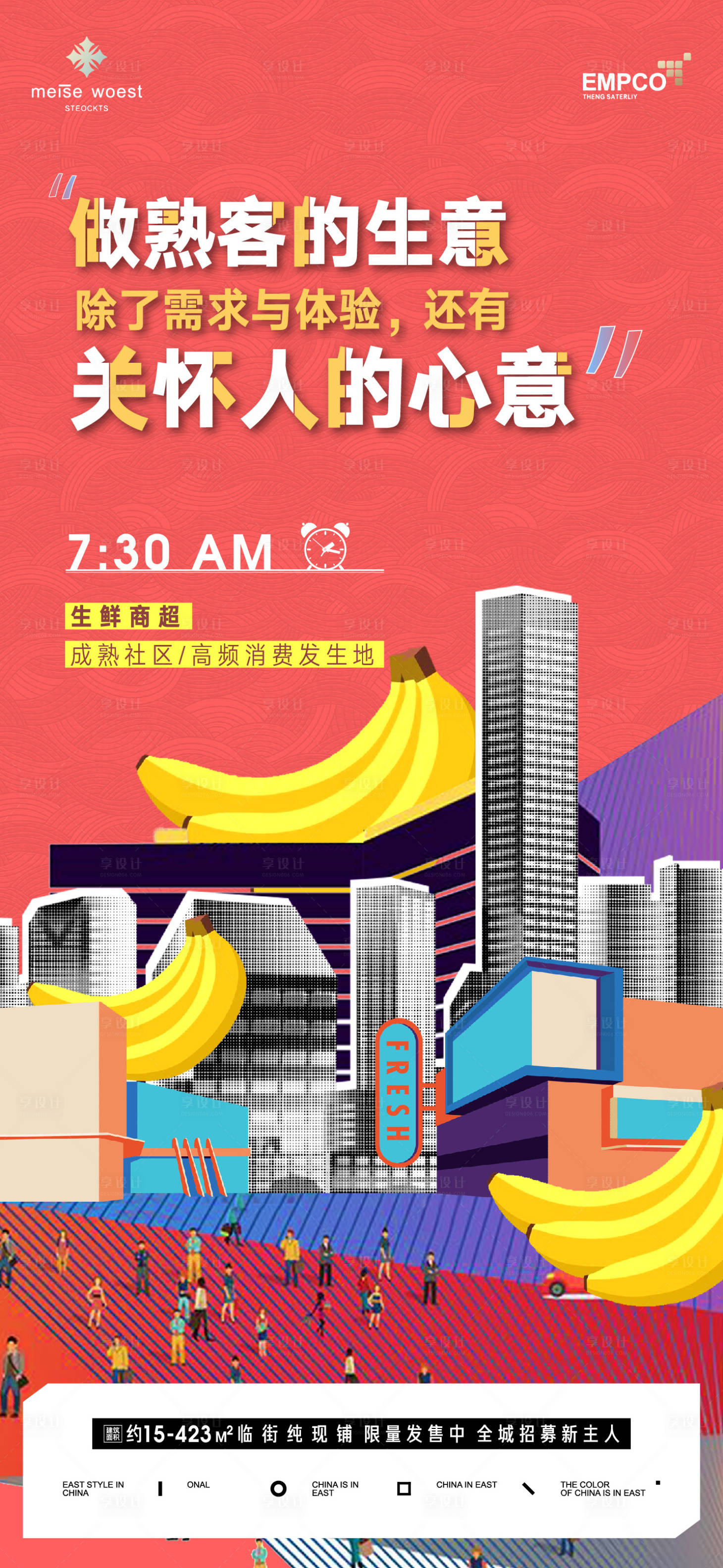 源文件下载【享设计】搜索编号：50910005762066807【房地产商业商铺海报】