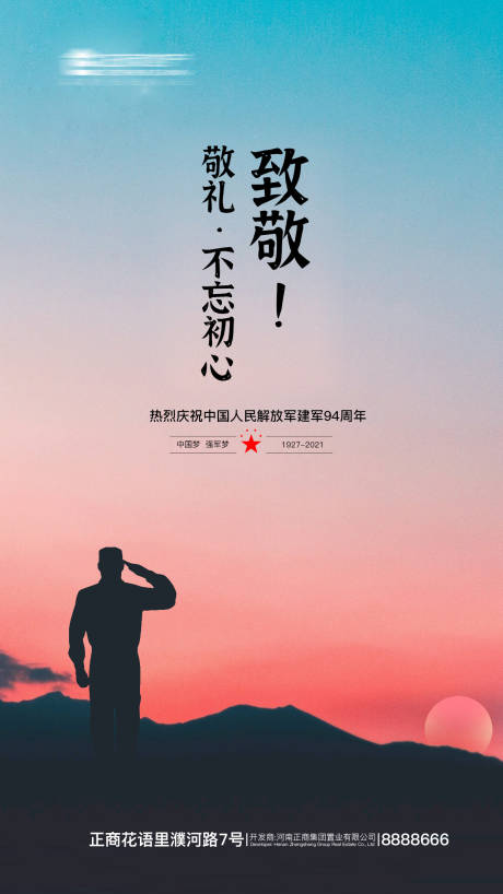 源文件下载【享设计】搜索编号：14760005660245408【八一建军节海报】