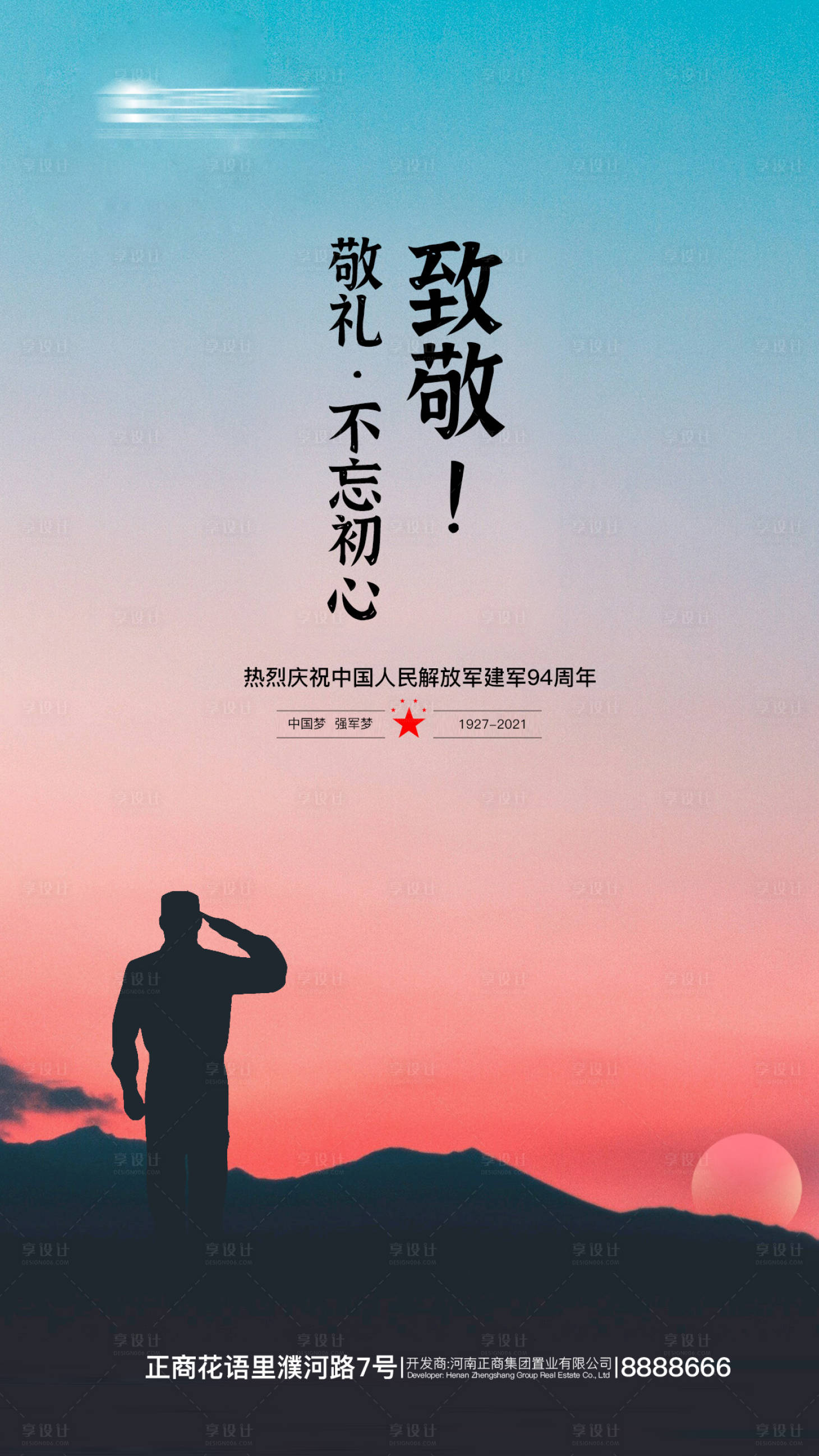源文件下载【享设计】搜索编号：14760005660245408【八一建军节海报】