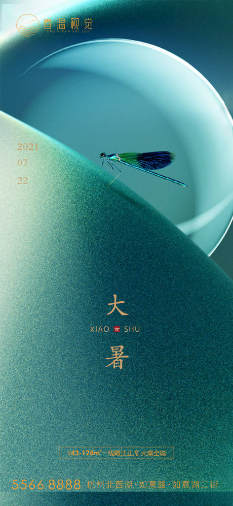 源文件下载【大暑节气海报】编号：52020005566799467