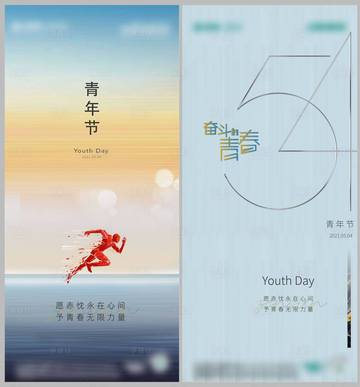 源文件下載【享設(shè)計】搜索編號：16560005416924972【地產(chǎn)青年節(jié)海報】