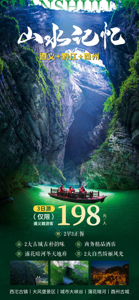 源文件下载【山水记忆】编号：60580005488228543