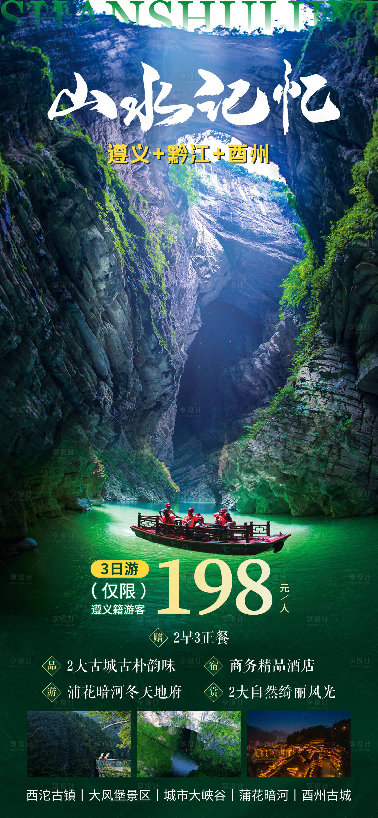 源文件下载【享设计】搜索编号：60580005488228543【山水记忆】