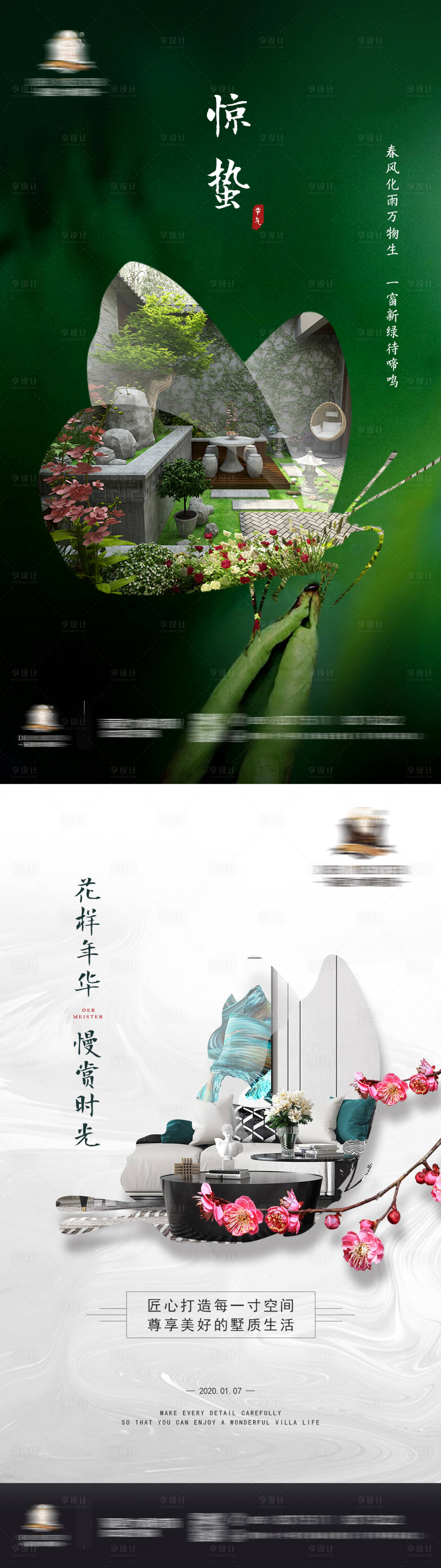源文件下載【享設計】搜索編號：10240005605586732【驚蟄剪影節氣海報】