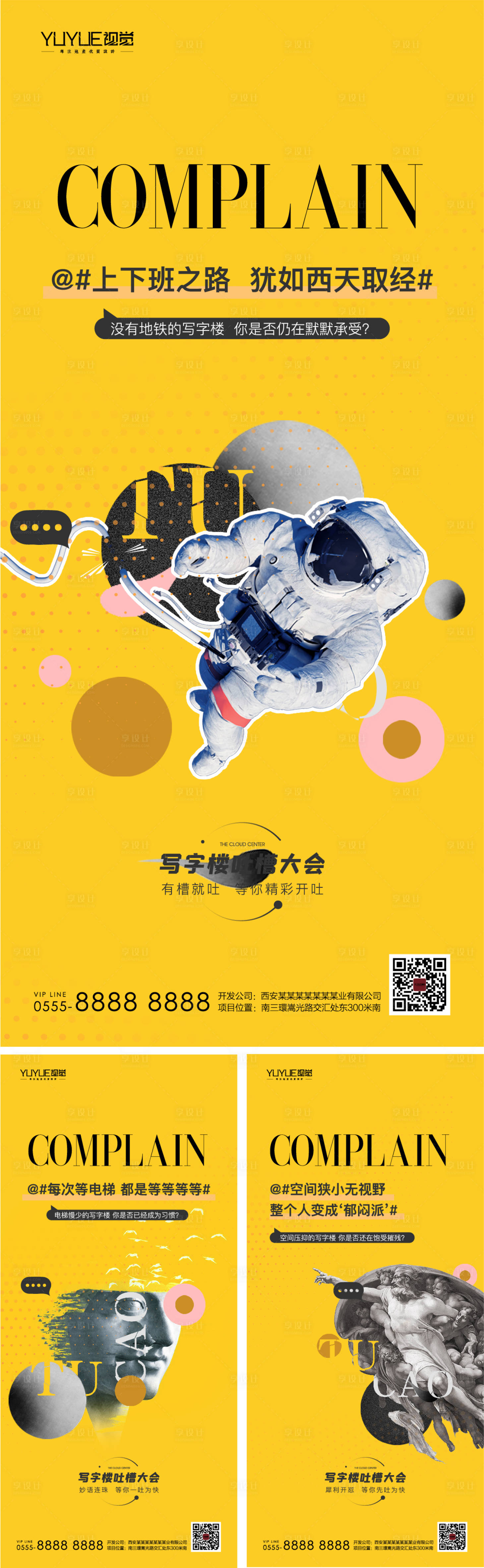 源文件下載【享設(shè)計(jì)】搜索編號(hào)：53310005517178929【吐槽大會(huì)前宣海報(bào)】