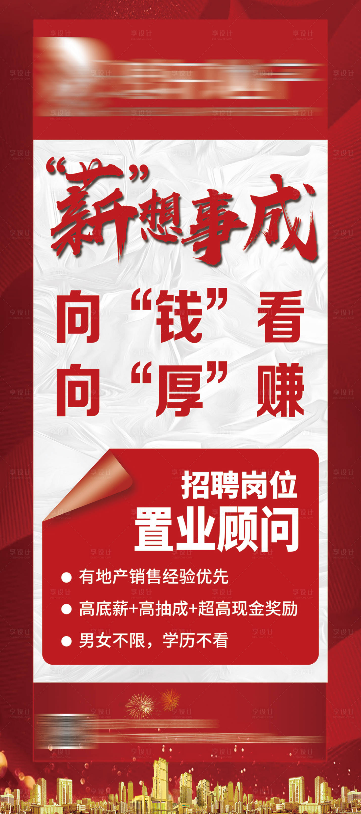 源文件下载【房地产招聘展架】编号：68050005744676220